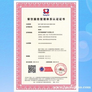 陕西服务认证办理 餐饮服务认证证书怎么办理 餐饮服务认证费用