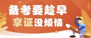 仪征东智小学教师资格证考试培训面授班 学校内容有哪些