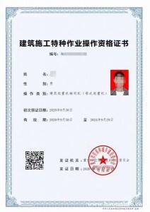 重庆特种作业证书年审需要哪些资料