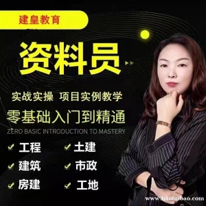 如何零基础学做资料员 资料员培训 零基础