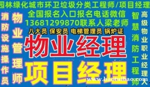 金昌电工焊工叉车高空作业绿化工制冷工水电工水暖工通风工防水工电梯维修工物业经理项目经理物业管理师培训