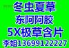 13699122227济南市回收冬虫夏草东阿阿胶片仔癀安宫牛黄丸礼品