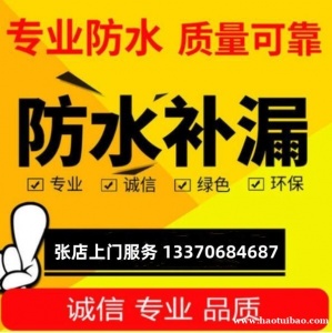 淄博张店专业做防水，室内防水，卫生间防水，厨房防水
