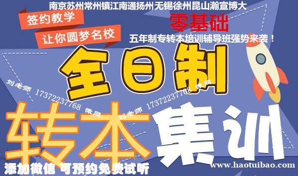 南京三江学院五年制专转本各专业考试科目及分数线、录取率详情! 南京三江学院五年制专转本各专业考试科目及分数线、录取率详情!