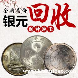 财神珠宝回收江南省造光绪元宝 壬寅龙洋 银元 大头