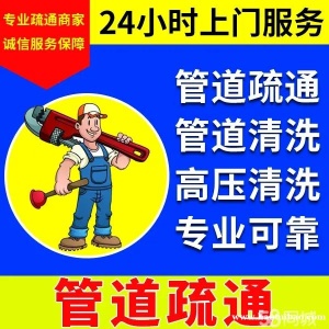 昌平区天通苑管道疏通 下水道疏通 马桶疏通 化粪池清理