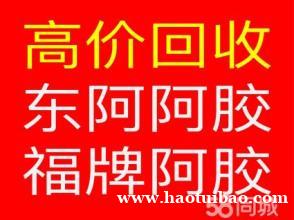 13366110494广州回收冬虫夏草海参燕窝东阿阿胶片仔癀安宫牛黄丸