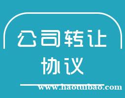 转让北京中个独企业北京已经停批