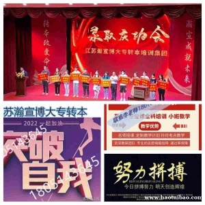 南京工业职业技术大学五年制专转本国贸报考详情，24年如何备考