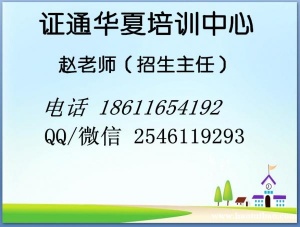 江苏物业经理 物业项目经理 房地产经纪人报名递交资料