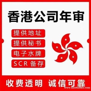 香港公司注册服务