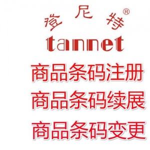 阿富汗条形码申请流程 怎么申请阿富汗商品条形码