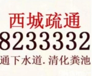 东营管道疏通.高压清洗.吸污抽粪.家政服务8233332