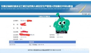 2023年交安ABC证书查询公共平台交安ABC如何查询真