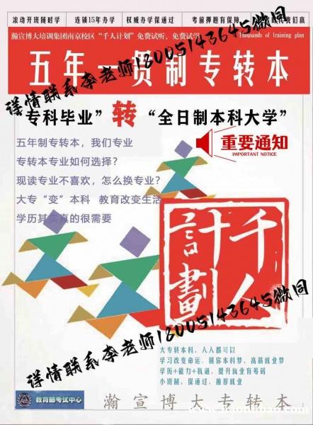南京师范大学泰州学院五年制专转本视觉传达设计如何快速提升? 南京师范大学泰州学院五年制专转本视觉传达设计如何快速提升?