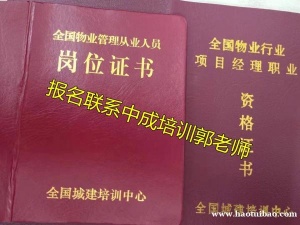 广州报考物业经理项目经理物业师监理工程师中控八大员房地产经纪人叉车培训