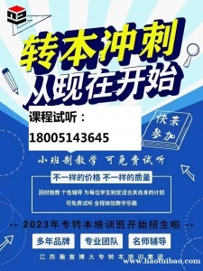 五年制专转本是什么？考哪些科目？瀚宣博大培训班会辅导哪些？