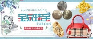 银元银圆银币回收民国九年大头大洋光洋高价收购