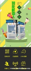 智能果茶机景区商场零接触奶茶机全天无人值守自助点单