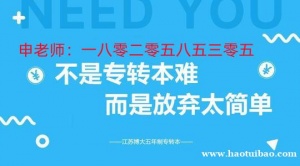 南京师范大学泰州学院音乐学计算机科学与技术五年制专转本补习班