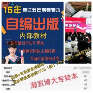 基础薄弱报江苏第二师范学院五年制专转本考取胜算有多大