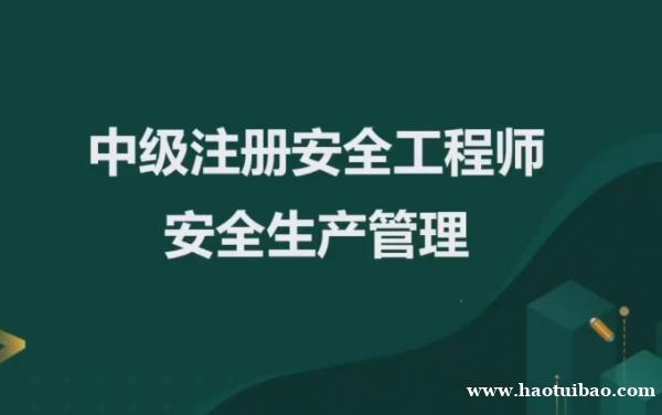 仪征安全工程师培训中心 仪征安全工程师培训中心