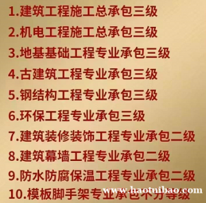 转让湖南房建总包一级包剥离转让