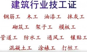 重庆市大足区施工试验员考试报名给钱
