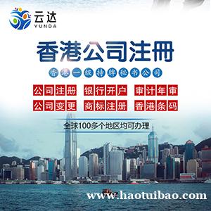 注册香港公司的条件