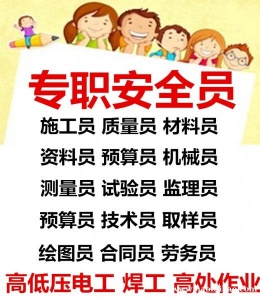 杭州测量员 施工员 安全员今年还有几次报名
