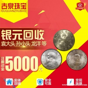 古泉回收银币老银元站洋座洋大清银币江南宣统北洋造龙洋
