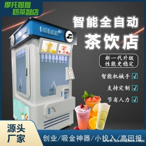 智能奶茶机全自动一键落杯无人售货自助咖啡机触屏点单果茶机