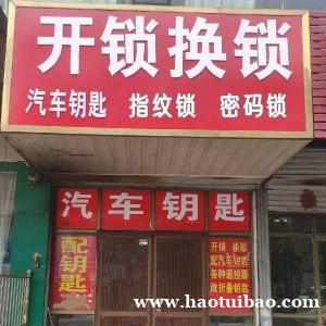 邢台市开锁公司电话3333360