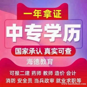 【海德教育】邯郸一年制中专有什么用？