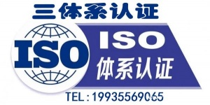 重庆ISO认证 ISO三体系认证ISO9001 ISO14001 ISO45001办理