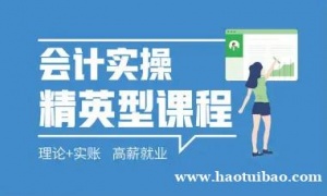 学习会计实操培训有用吗？会计实操涉及哪些行业？