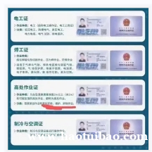 安监局特种作业操作证报考须知