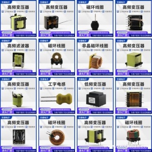 高低频变压器 滤波器 电感线圈