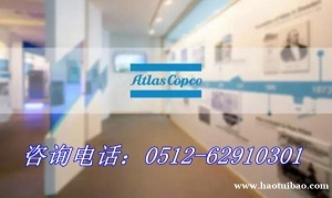 南通如东县_阿特拉斯空压机上门维修_厂家保养电话