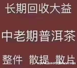 回收 大益普洱茶