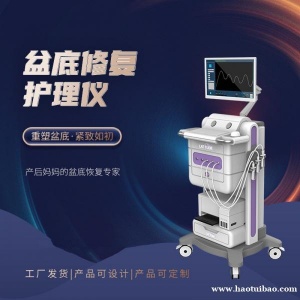 产后盆底康复仪 盆底肌康复仪 盆底生物刺激反馈仪