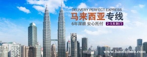 电商包裹怎么出口马来西亚