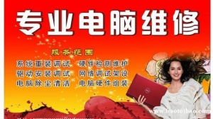 上海上门 维修电脑 笔记本维修 提供电脑保养、开关机故障、组装电脑、电脑进水服务数据恢复网络