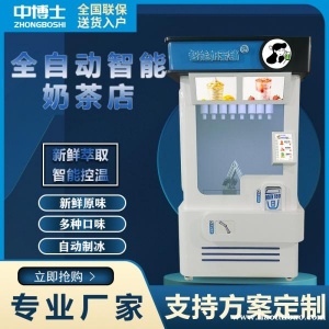 商用全自动奶茶机热饮机咖啡奶茶智能一体机冷热