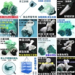 鱼网粘网 鱼网网 三层沉网