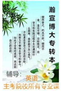 五年制专转本南京传媒学院针对性辅导班,上岸本科不是梦!