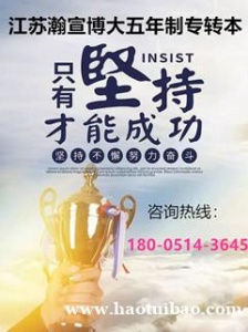 南京师范大学泰州学院五年制专转本法学专业难度怎么样？