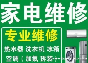 专业空调移机维修不制冷不制热等