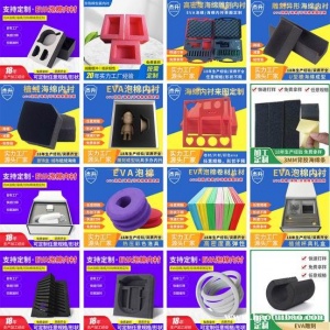 EVA泡棉制品 EPE珍珠棉