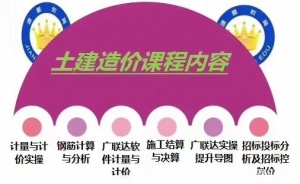 土建造价培训班价位